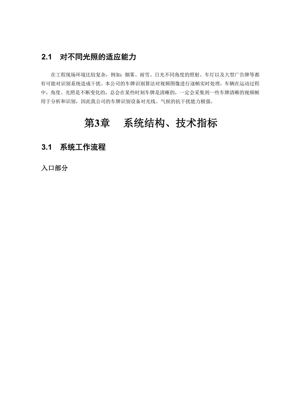 纯车牌识别方案及调试步骤20150801概要_第4页