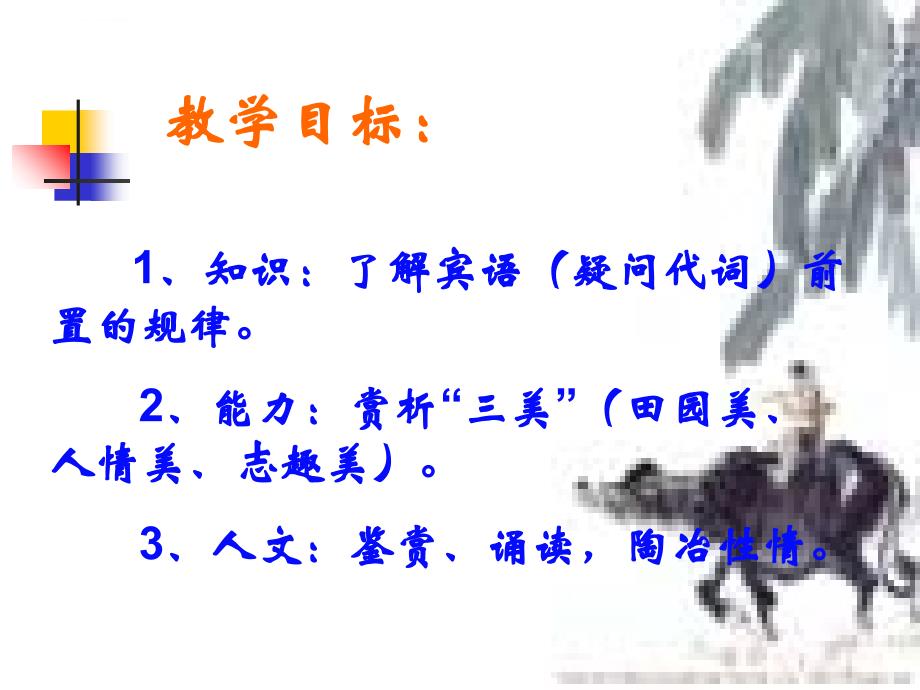 《归去来兮辞》.ppt_第2页