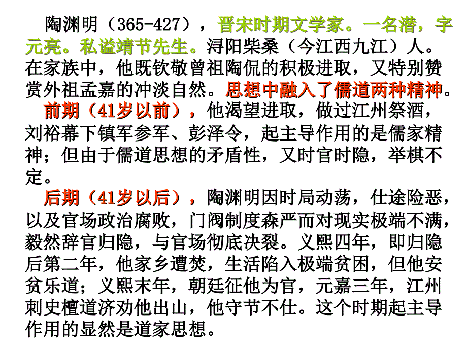 《归去来兮辞》.ppt_第4页