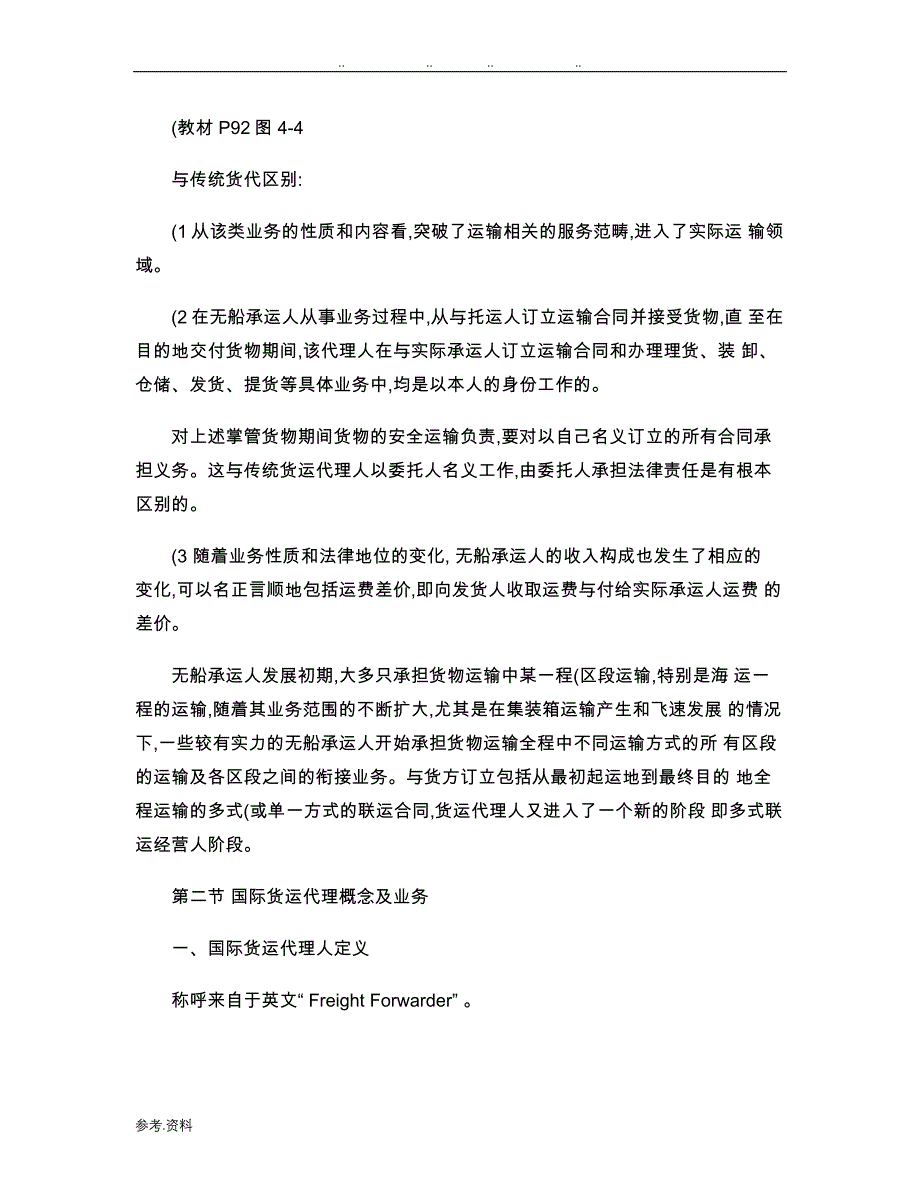 国际集装箱运输_代理人业务_第3页