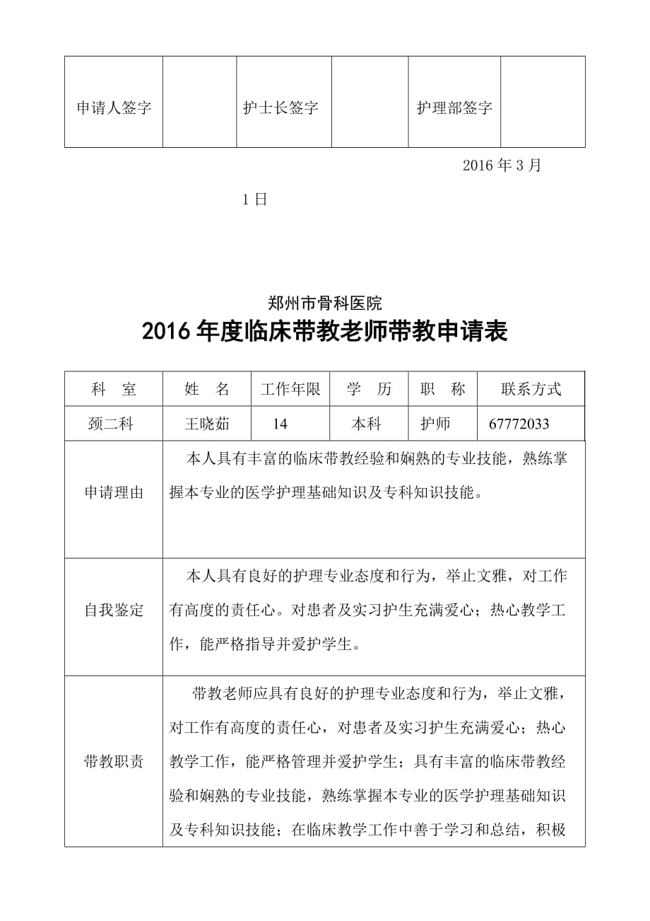 2016年度临床带教老师带教申请表_第3页