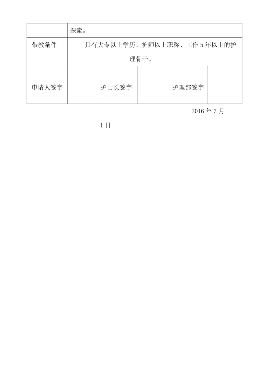 2016年度临床带教老师带教申请表_第4页