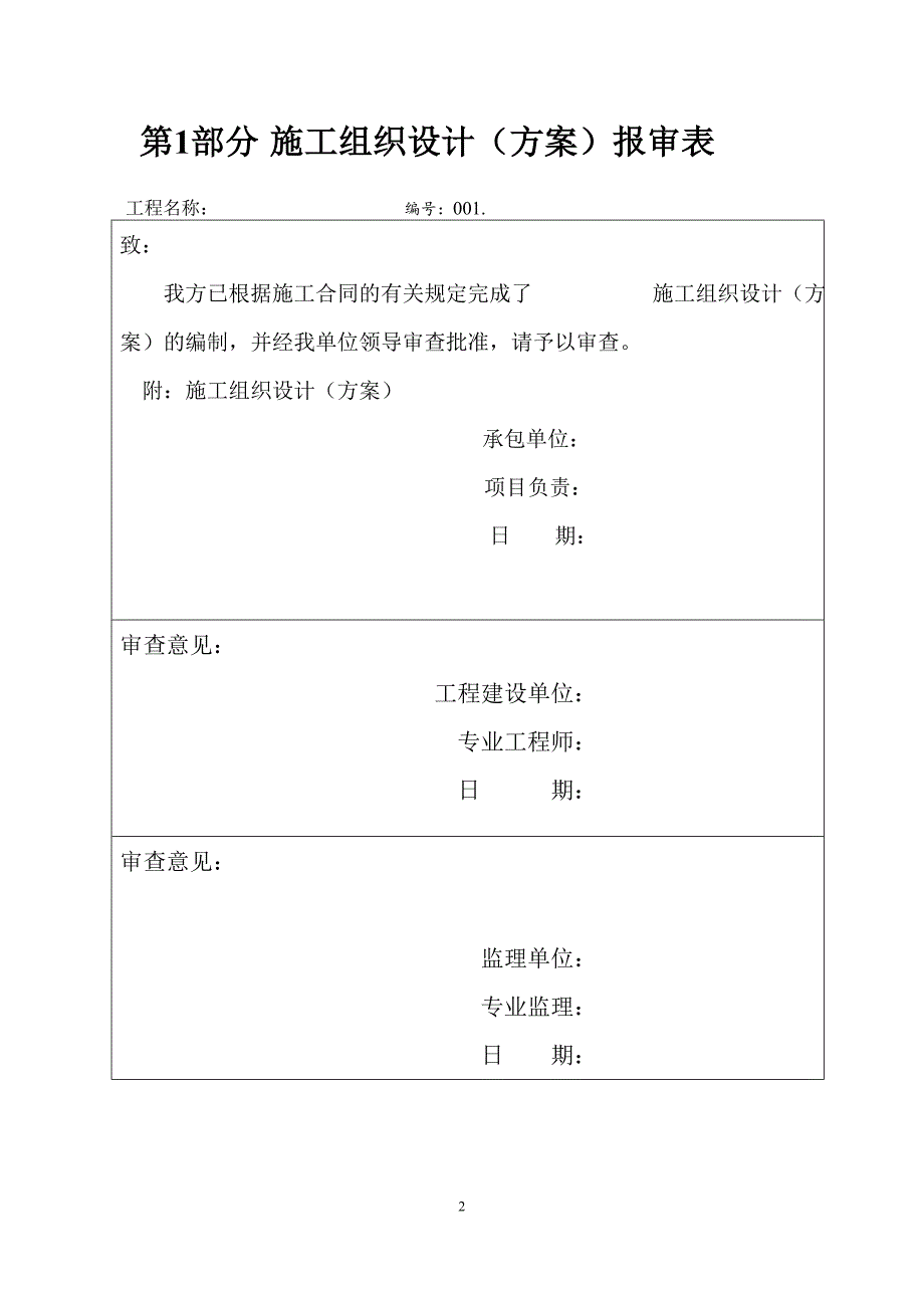 竣工技术_第2页