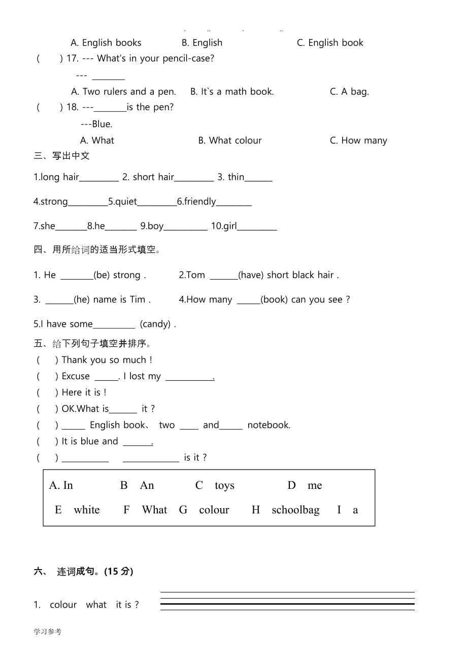新人版pep四年级英语（上册）第二单元练习试题_第2页