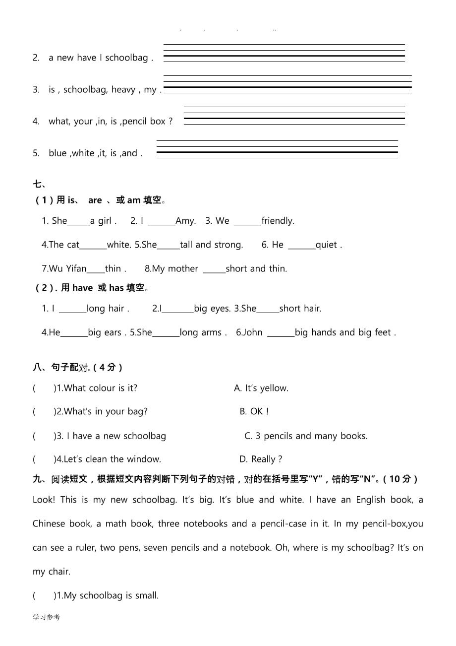 新人版pep四年级英语（上册）第二单元练习试题_第3页