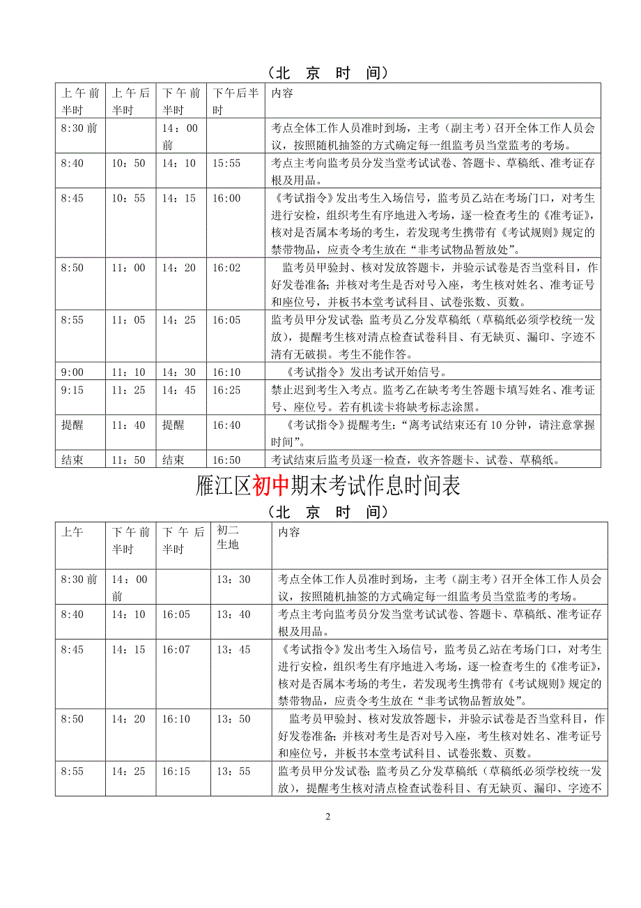 考务手册(供教导主任用)_第3页