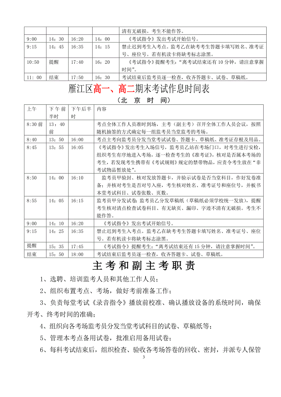 考务手册(供教导主任用)_第4页