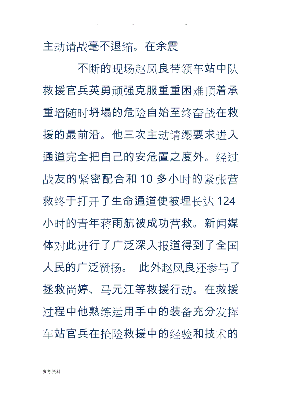 消防员个人事迹汇报材料_第4页