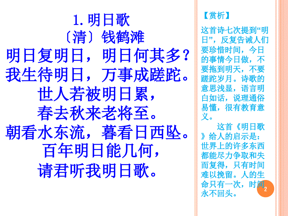 二年级上经典诵读.ppt_第2页