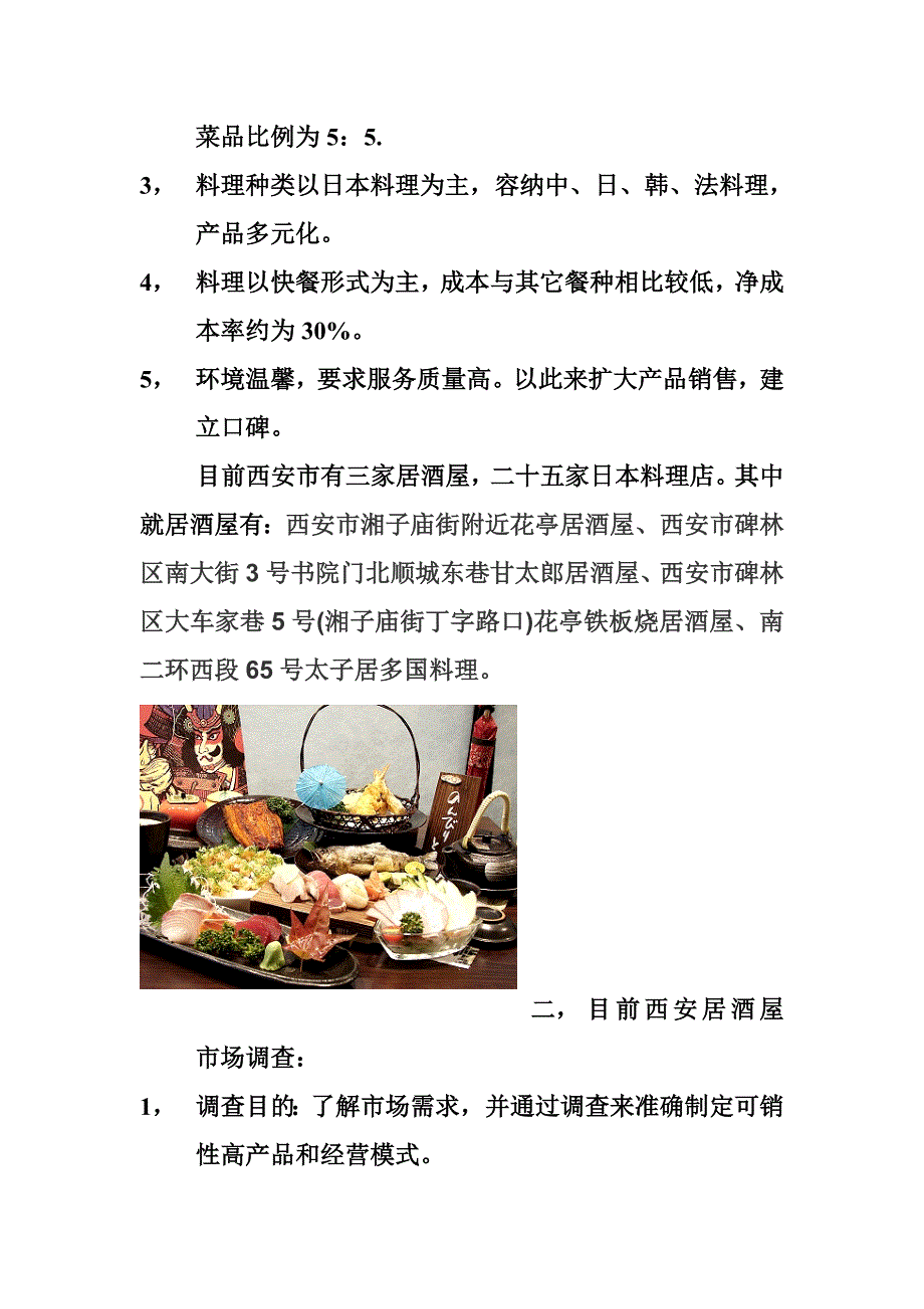 居酒屋商业计划书_第3页