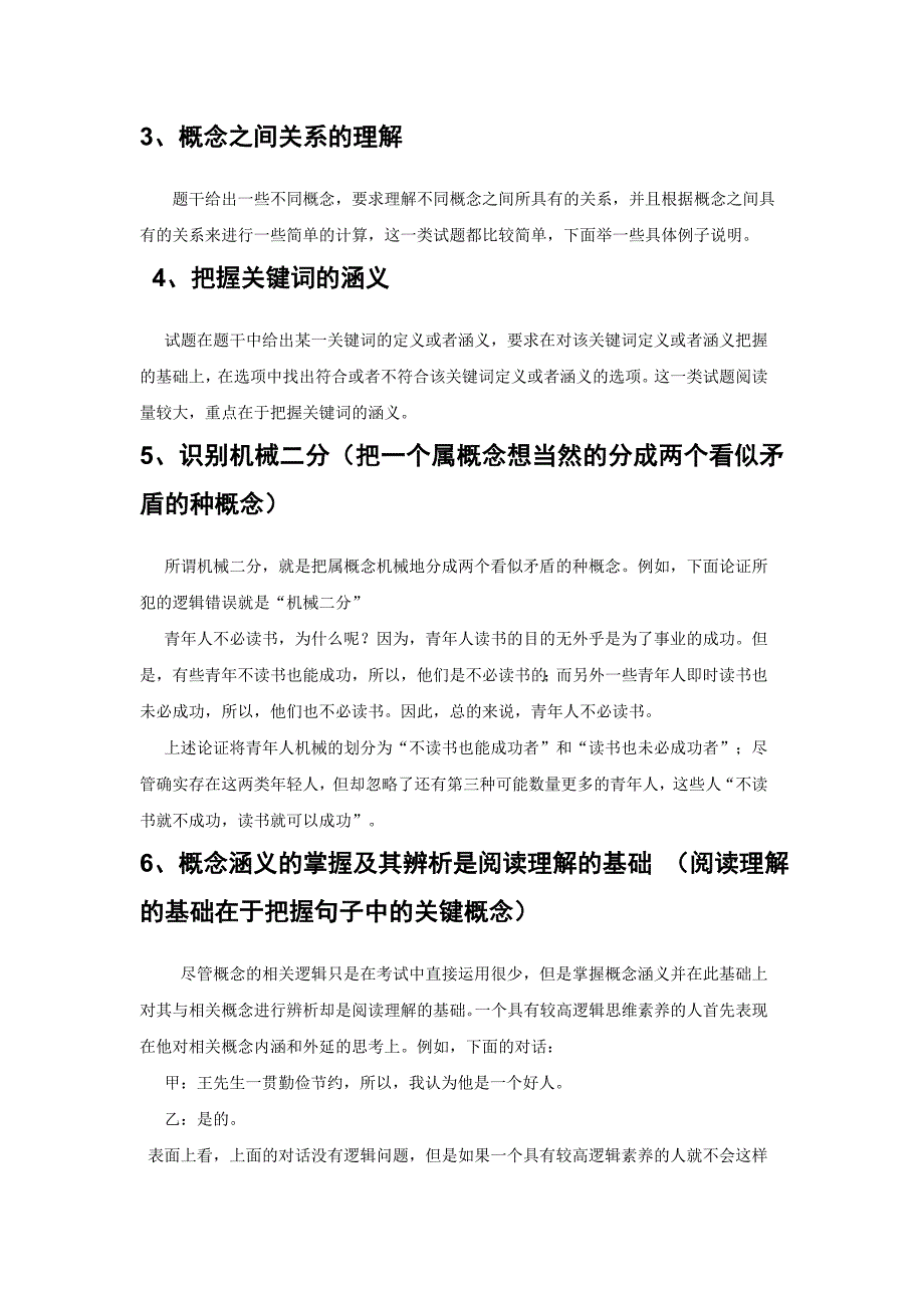 逻辑学自写笔记_第4页