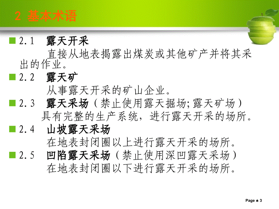 露天煤矿开采科技术语_第3页