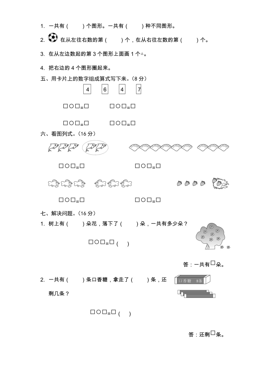 人教版小学数学一年级上册期末测试题（江西南昌_第2页