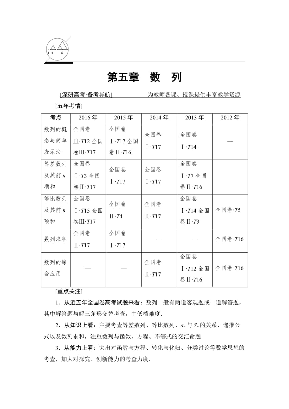 2018一轮北师大版理数学教案：第5章第1节数列的概念与简单表示法含解析_第1页