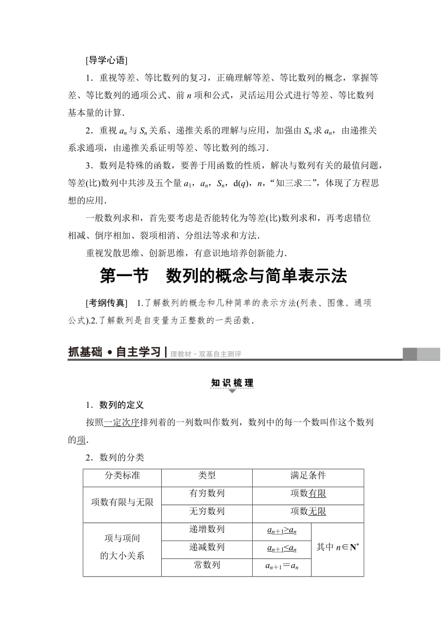 2018一轮北师大版理数学教案：第5章第1节数列的概念与简单表示法含解析_第2页