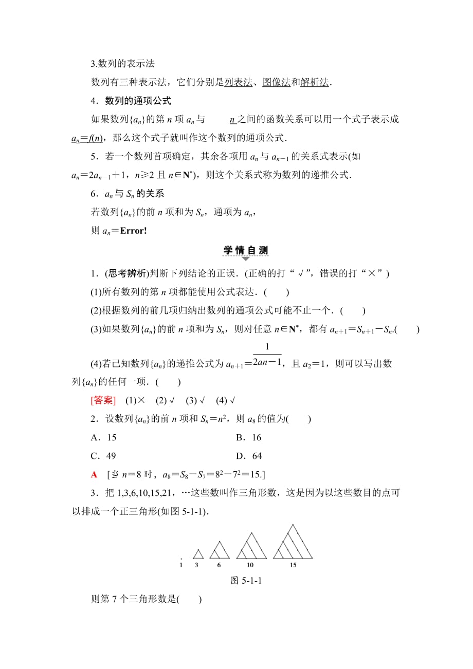 2018一轮北师大版理数学教案：第5章第1节数列的概念与简单表示法含解析_第3页