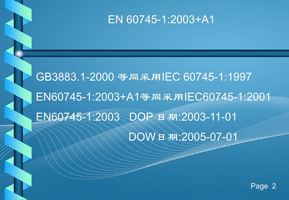 手持式电动工具安全要求_第2页