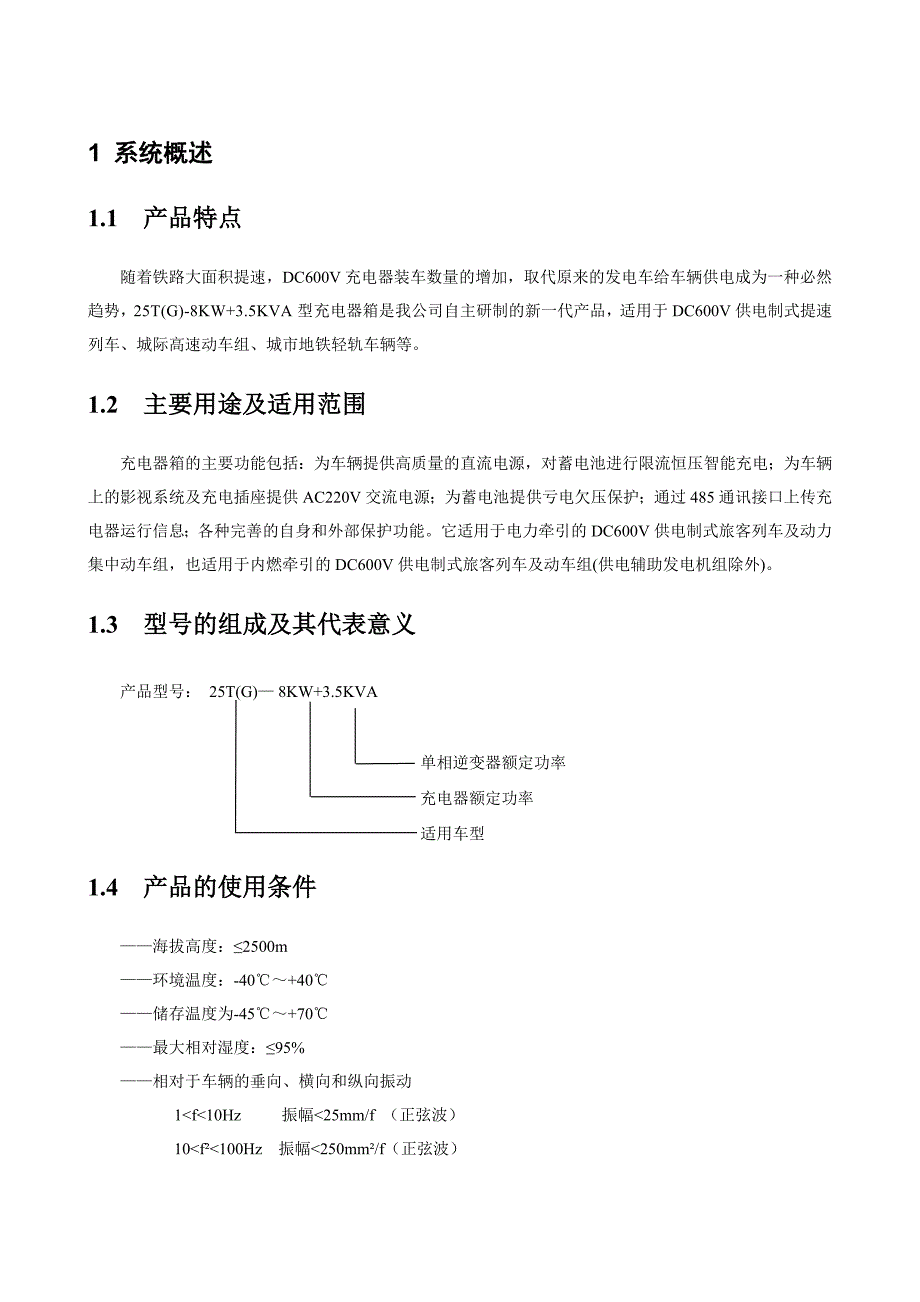 充电器箱使用说明书（正远）_第3页