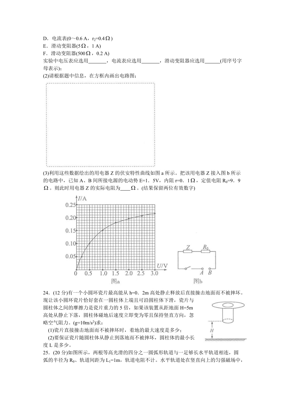 山东省德州2016届高三下学期二模考试物理试题word版含答案]_第4页