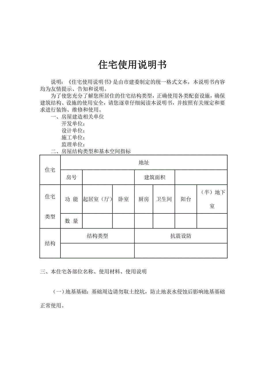 幸福天地住宅质量保证书和住宅使用说明书_第4页