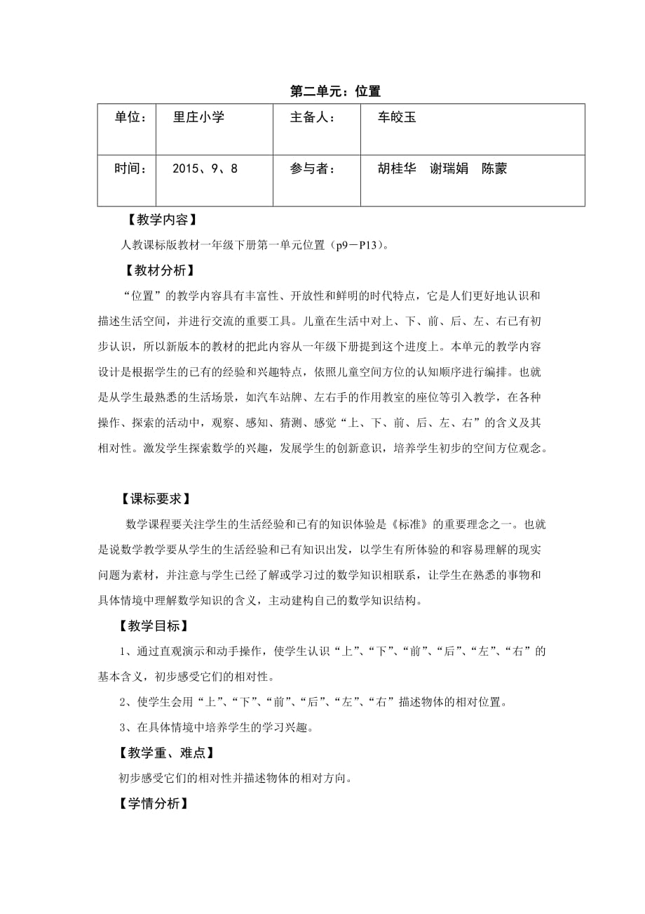 一年级上册数学第二单元二次备课 里庄小学_第1页