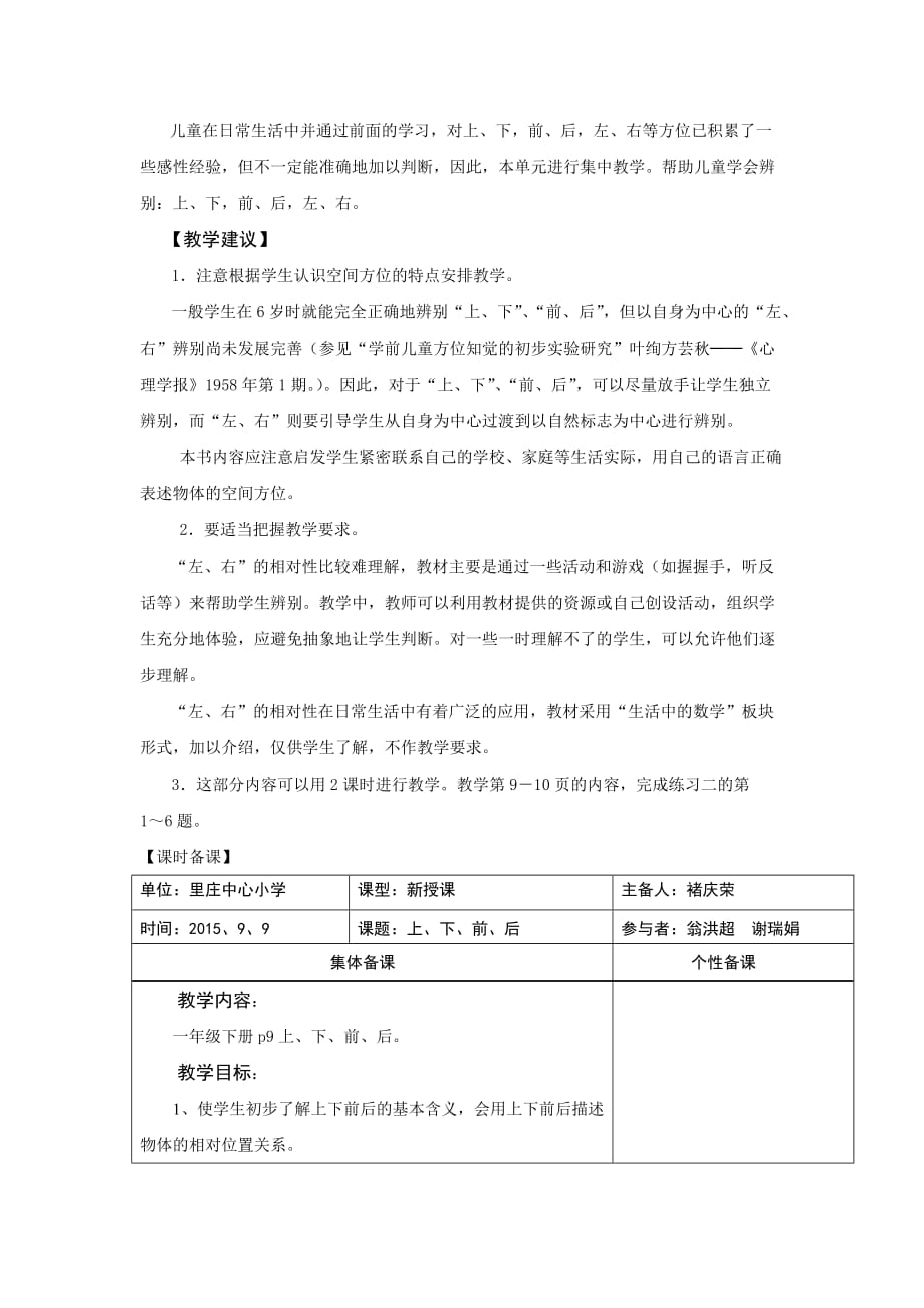 一年级上册数学第二单元二次备课 里庄小学_第2页