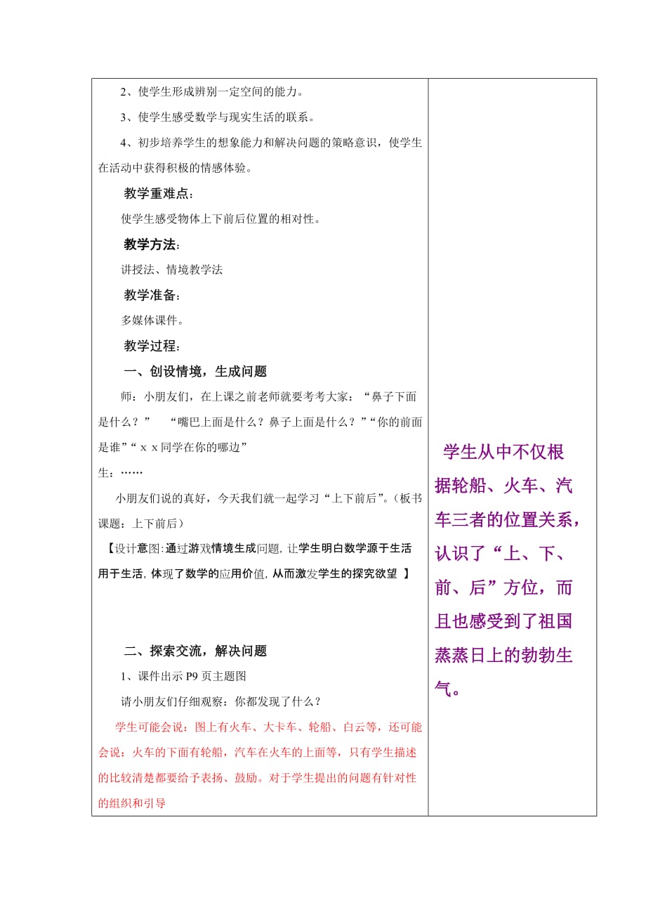 一年级上册数学第二单元二次备课 里庄小学_第3页