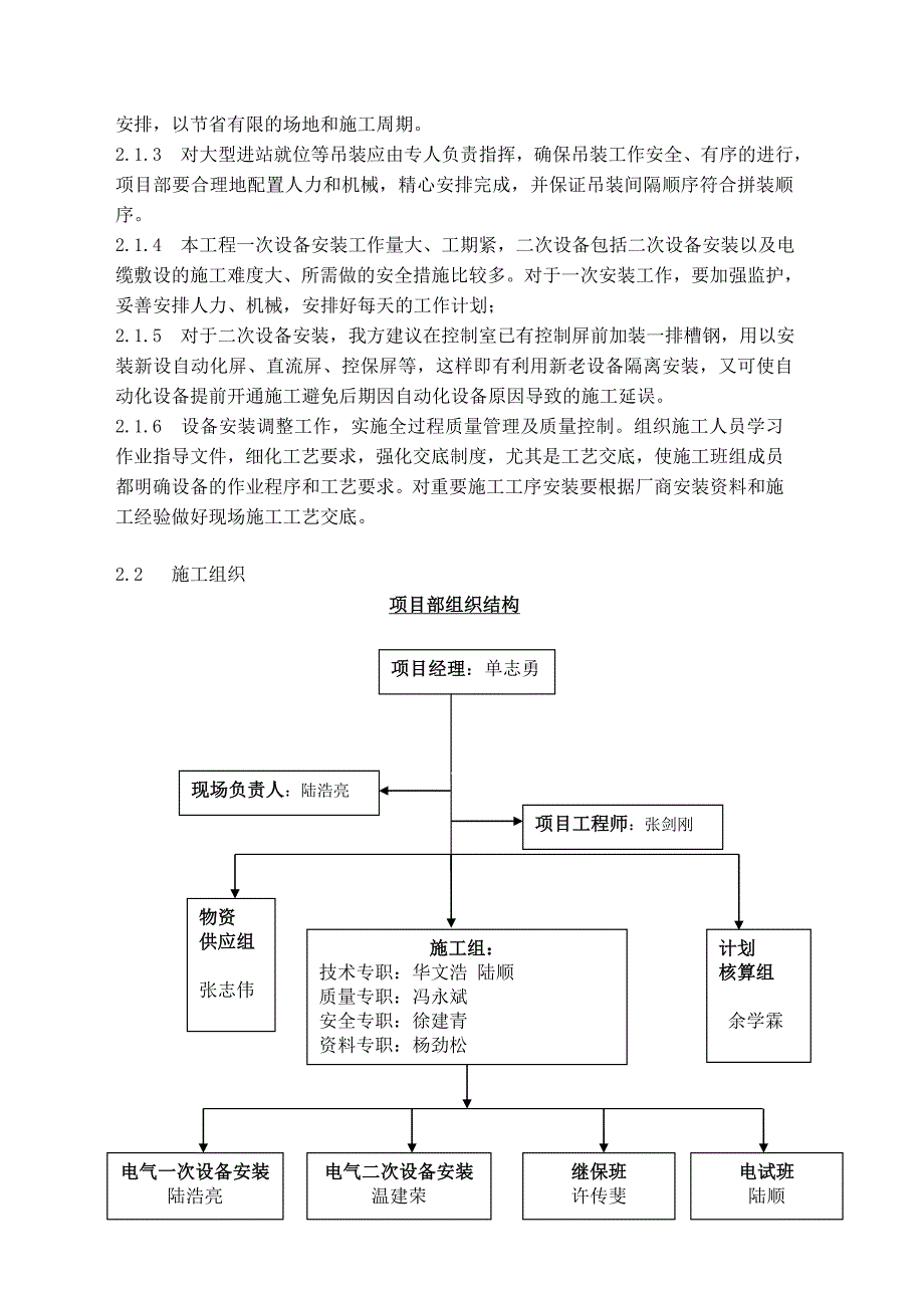 电气施工大纲分解_第4页