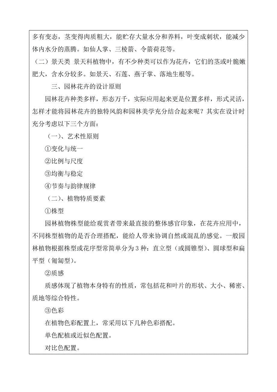 园林花卉配植课程复习_第3页