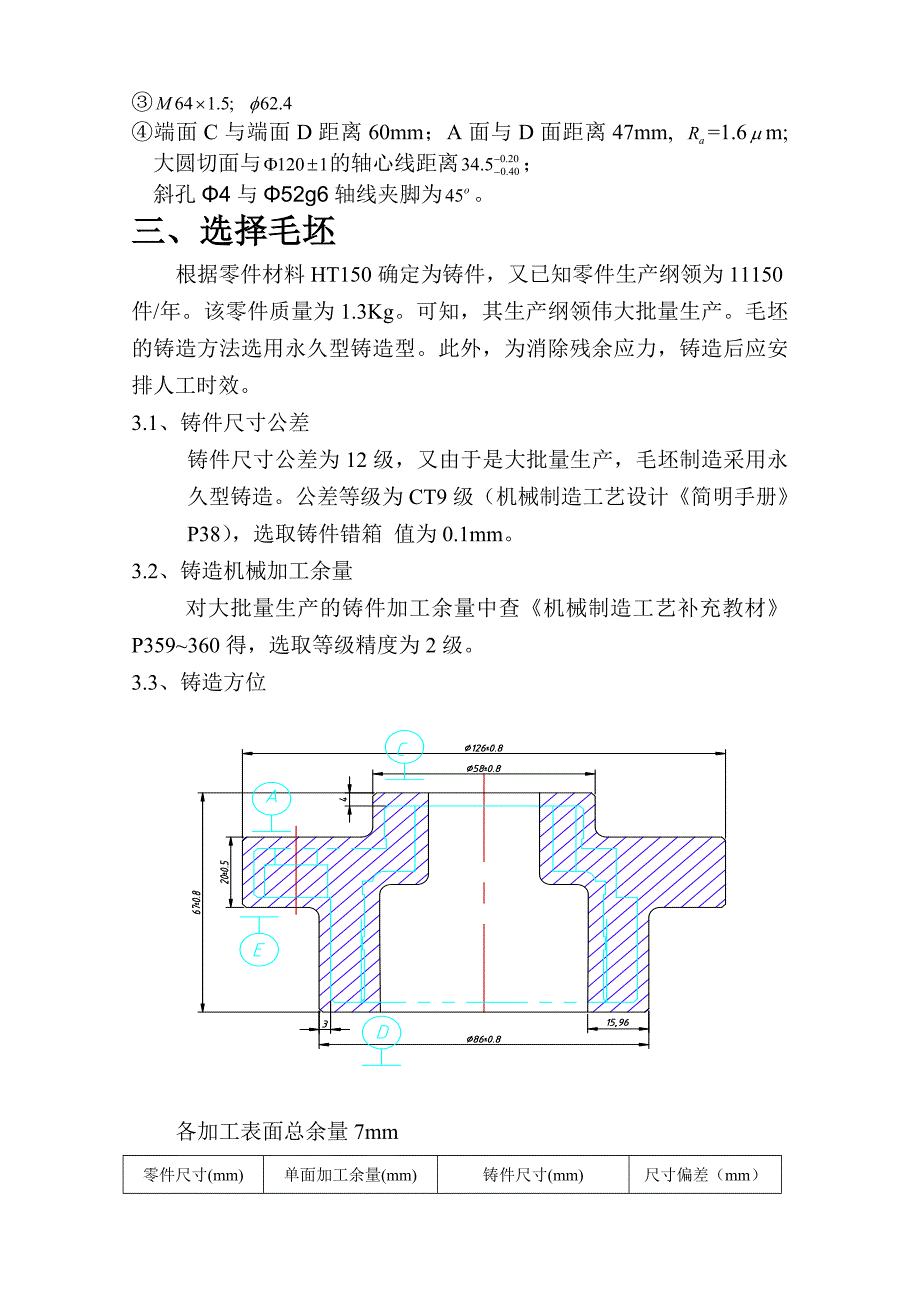 法兰盘零件的加工工艺规程课程设计_第4页