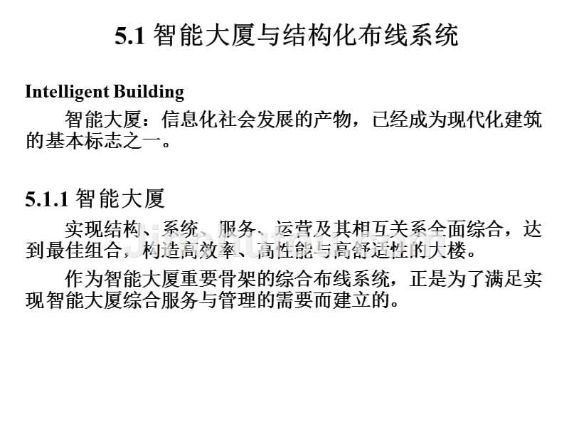 计算机局域网布线和机房建设_第5页