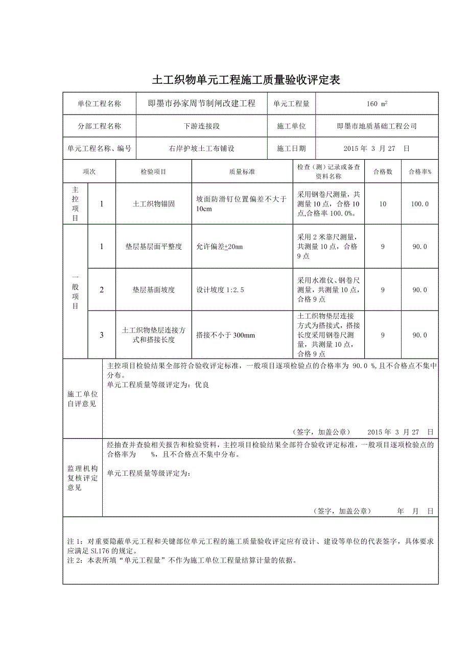 土工布评定_第2页