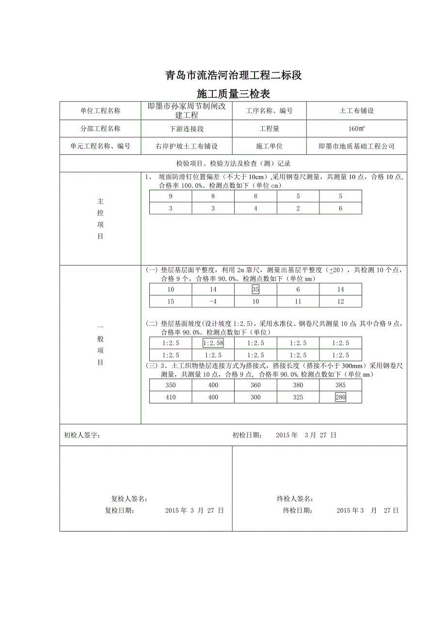 土工布评定_第3页