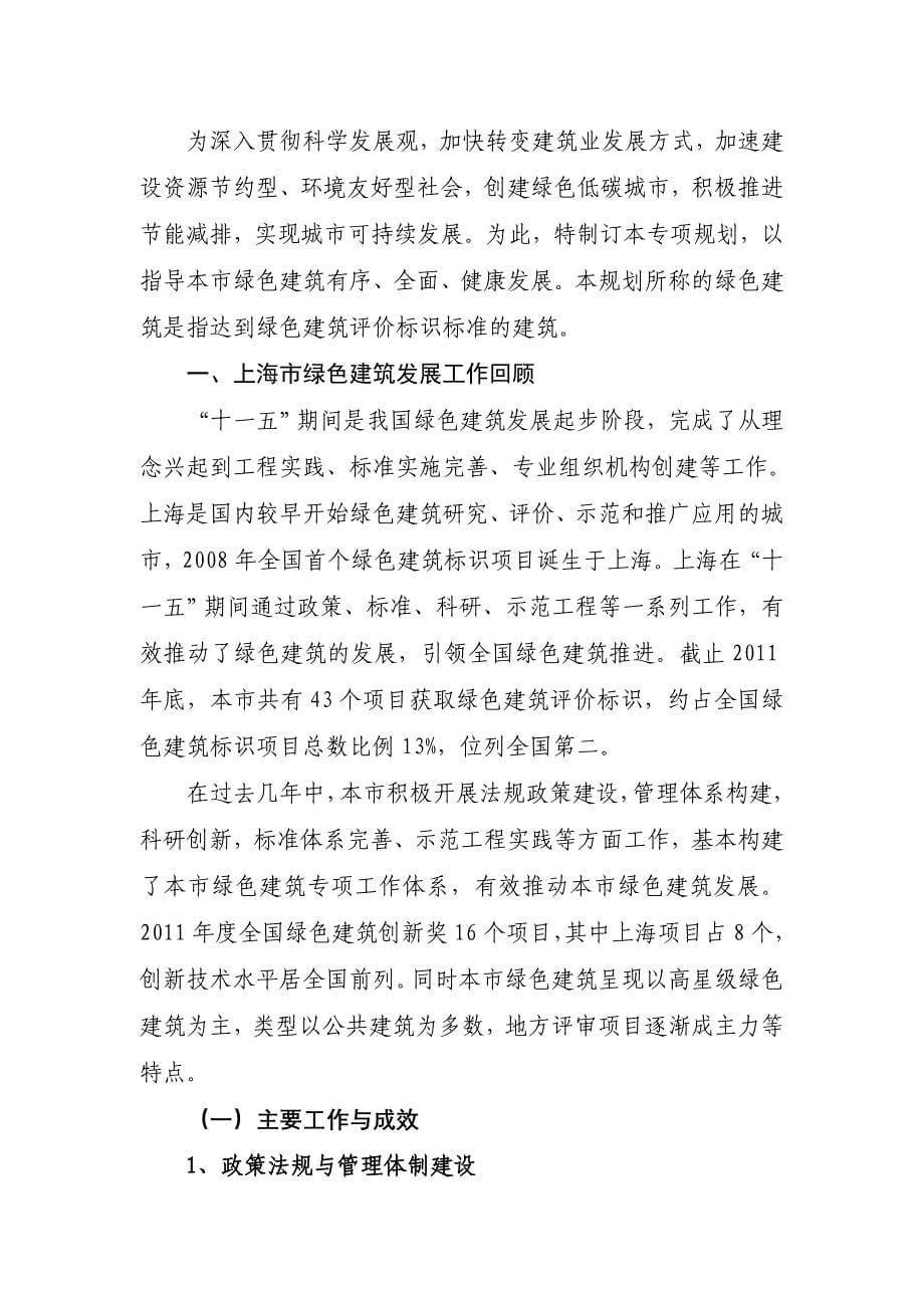 上海绿色建筑发展专项规划_第5页