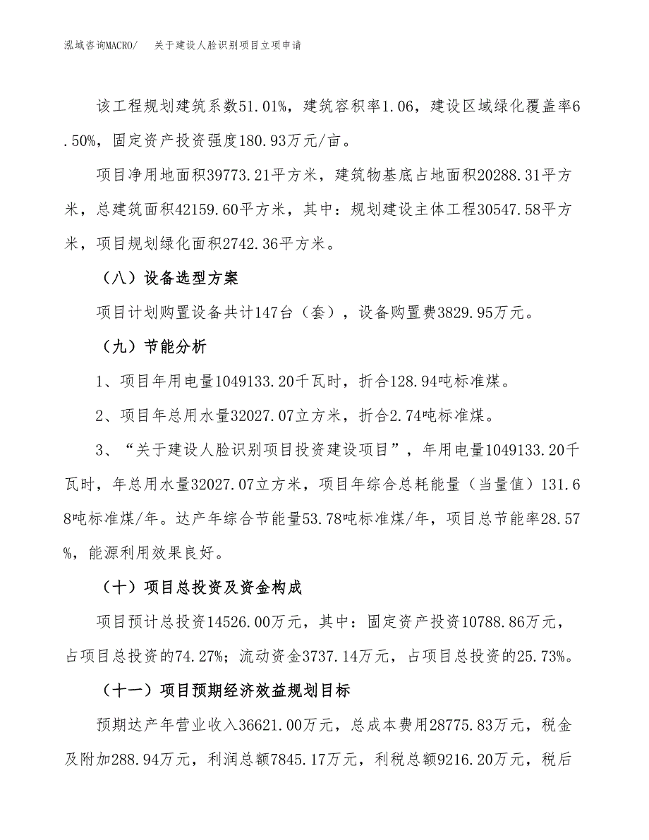 关于建设人脸识别项目立项申请(参考模板案例).docx_第3页