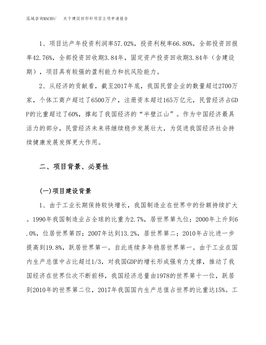 关于建设回形针项目立项申请报告（88亩）.docx_第4页