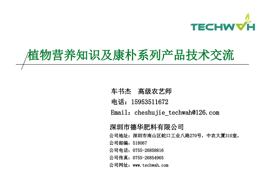 康朴叶面肥介绍资料_第1页