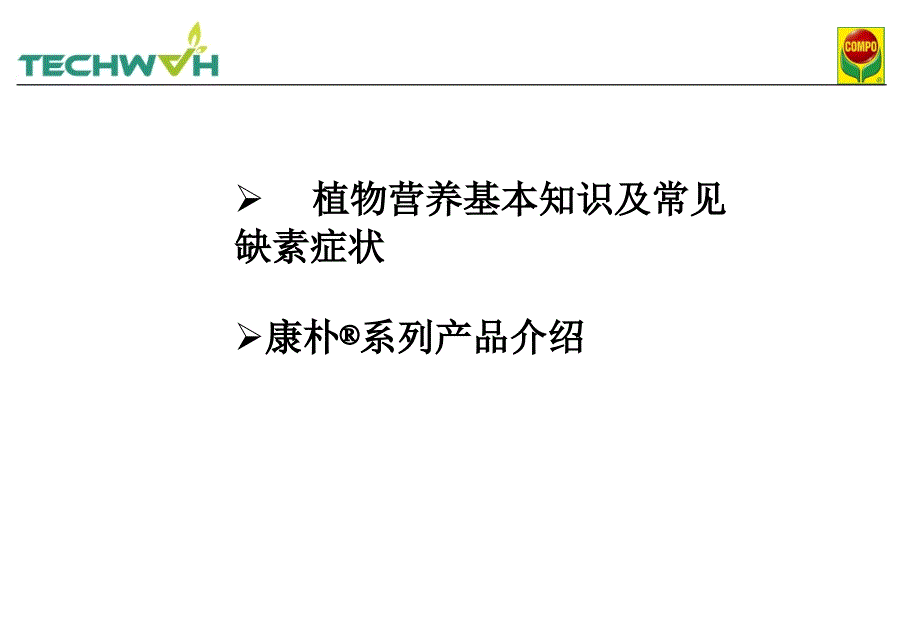 康朴叶面肥介绍资料_第2页