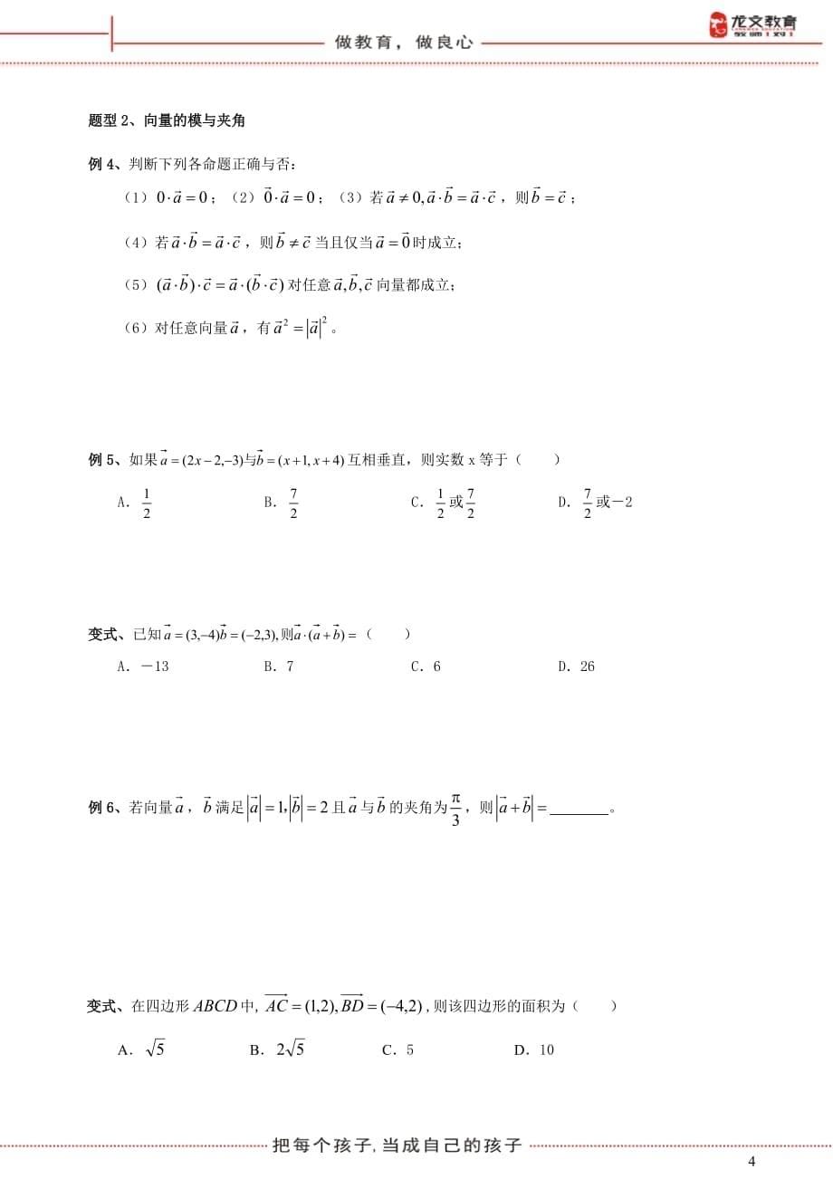 平面向量(4)_第5页