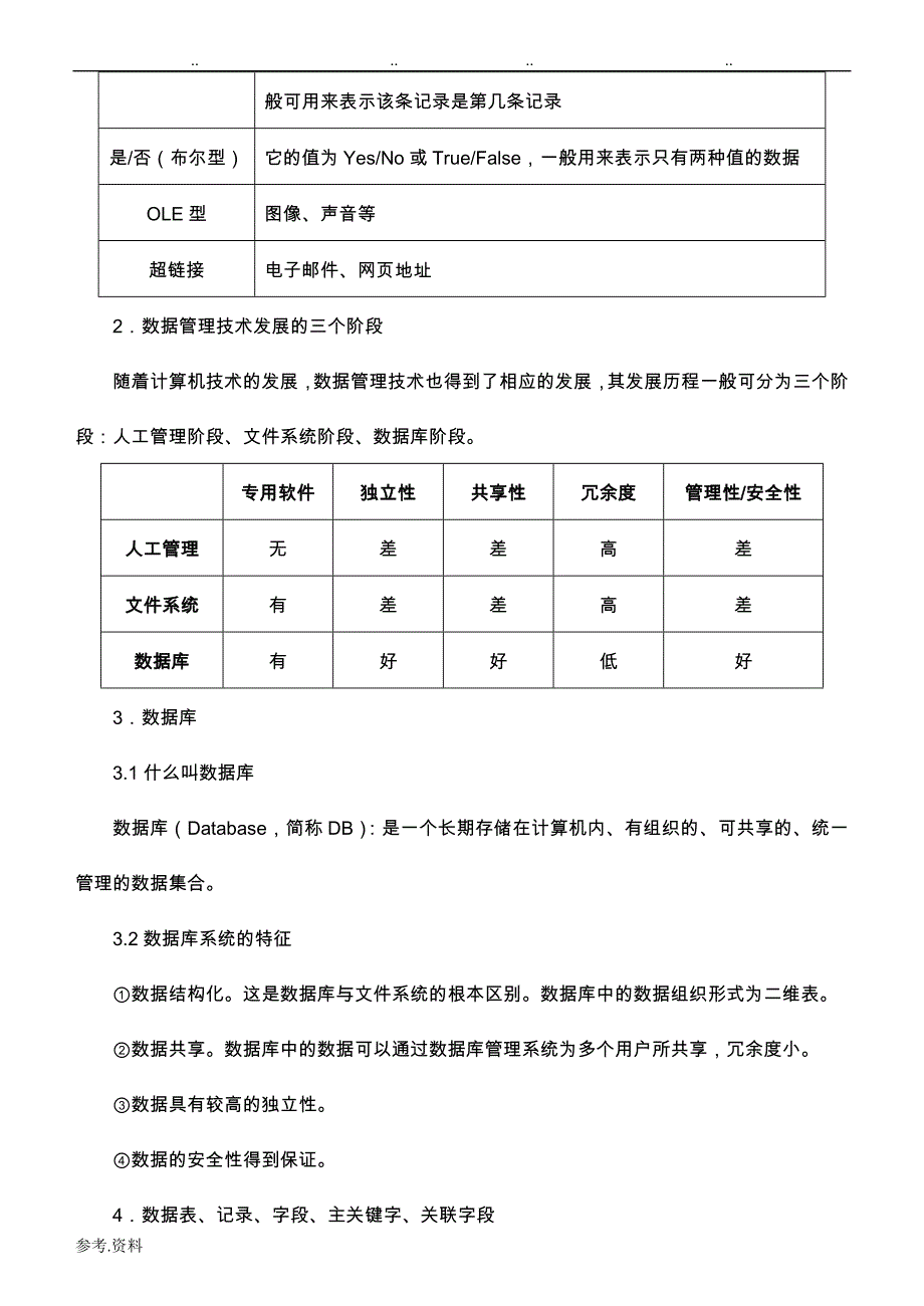 会考复习材料_《数据管理技术》_第2页