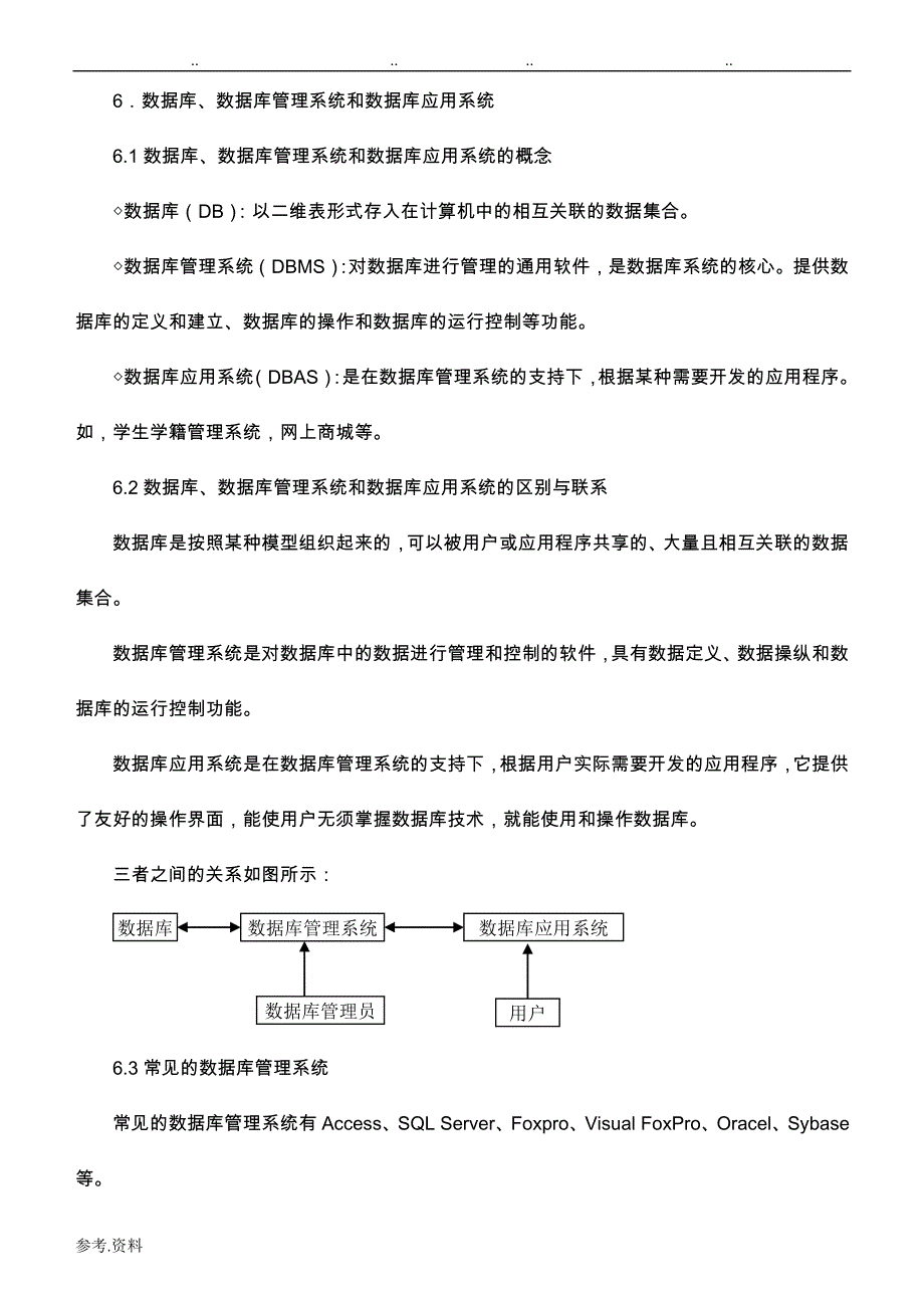 会考复习材料_《数据管理技术》_第4页