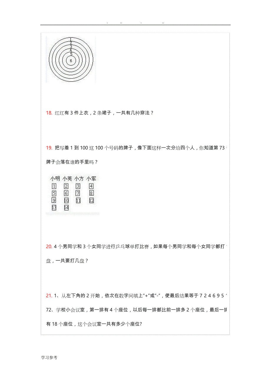 小学二年级奥数题100道与答案_第4页