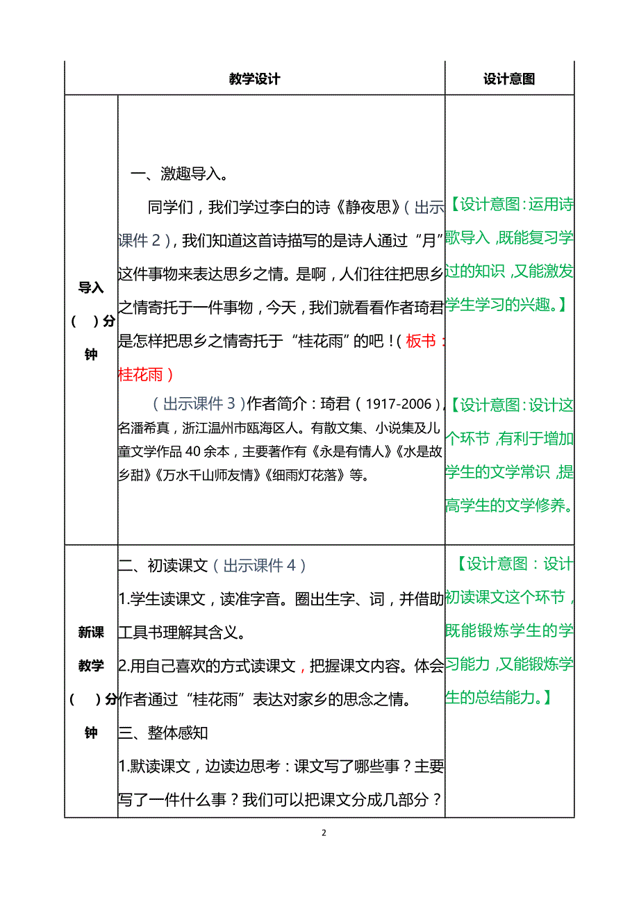 部编版小学语文五年级上册桂花雨 教案._第2页