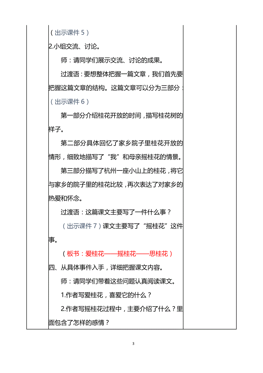 部编版小学语文五年级上册桂花雨 教案._第3页