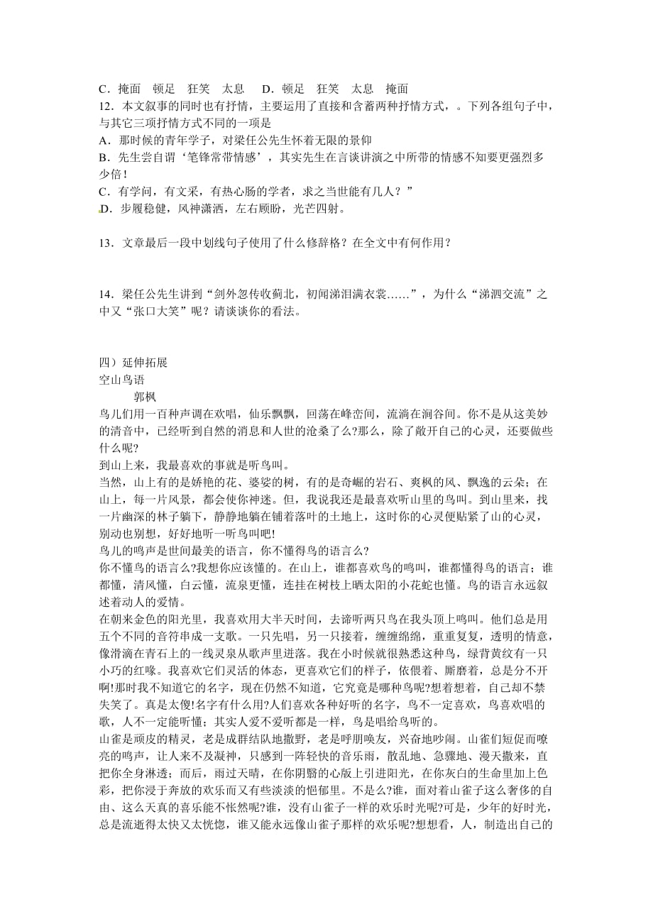 高中语文记梁任公先生的一次演讲测试题含解析新人教版必修_第3页