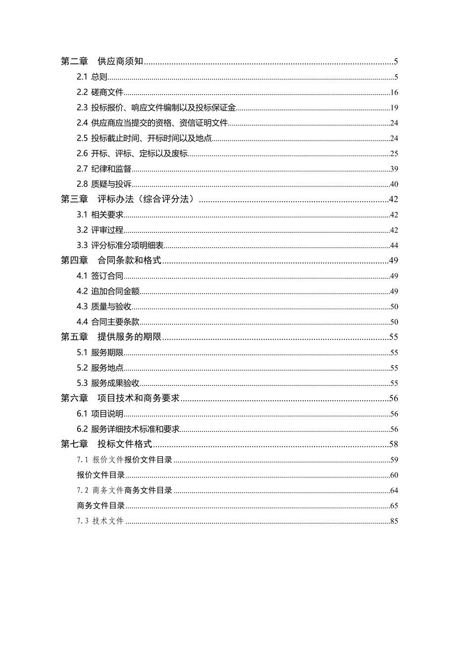 泰山区徐家楼街道办事处泮河学校地块控制性详细规划和建筑_第2页