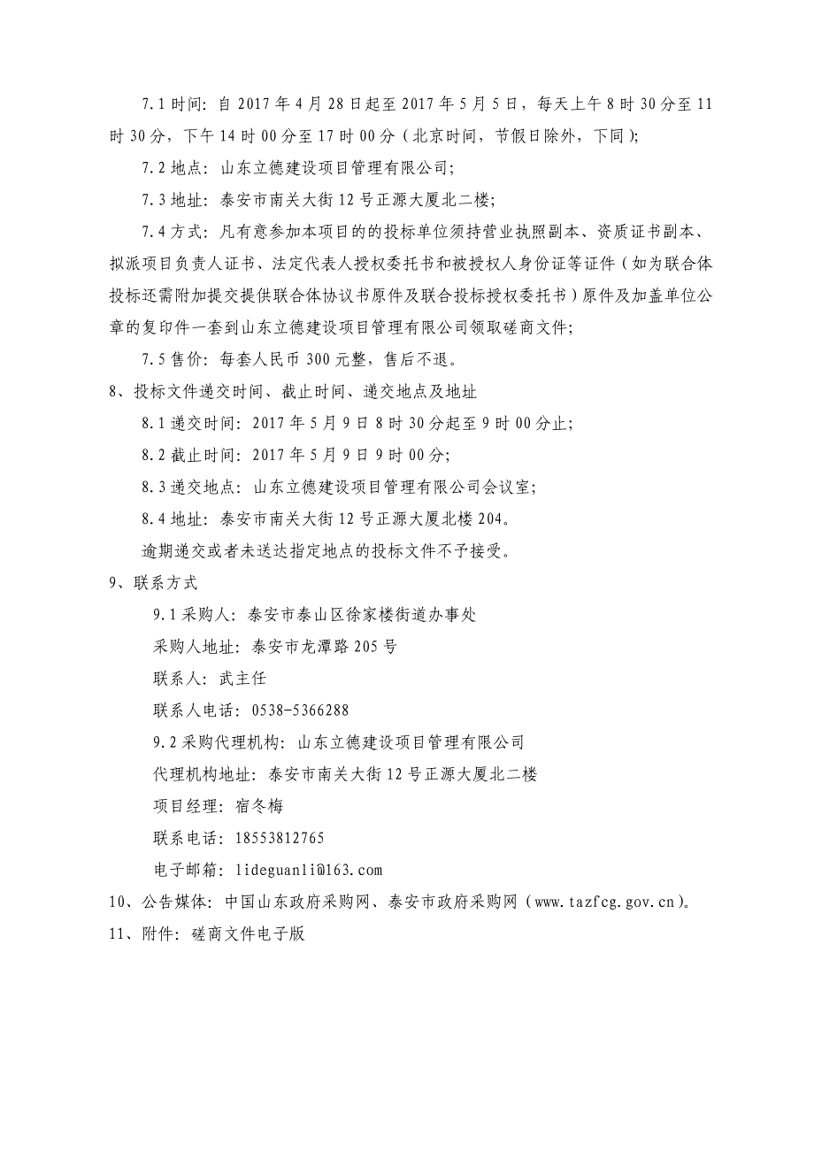 泰山区徐家楼街道办事处泮河学校地块控制性详细规划和建筑_第4页