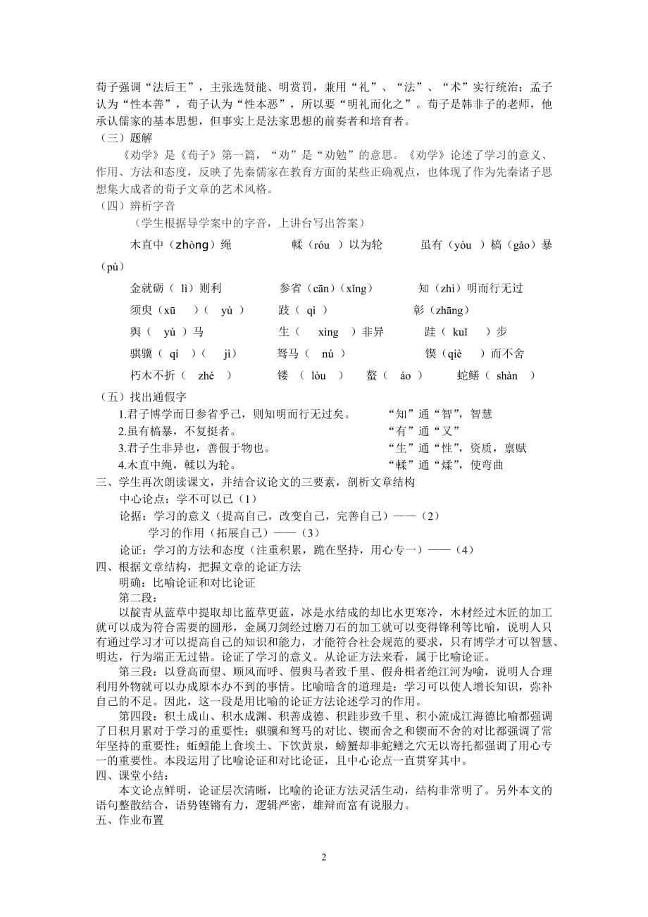 荀子劝学教案 孙章虎_第2页