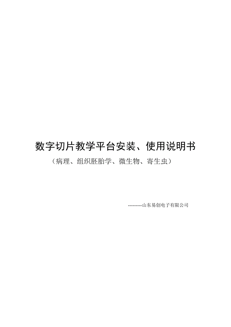 数字切片库使用说明书_第1页