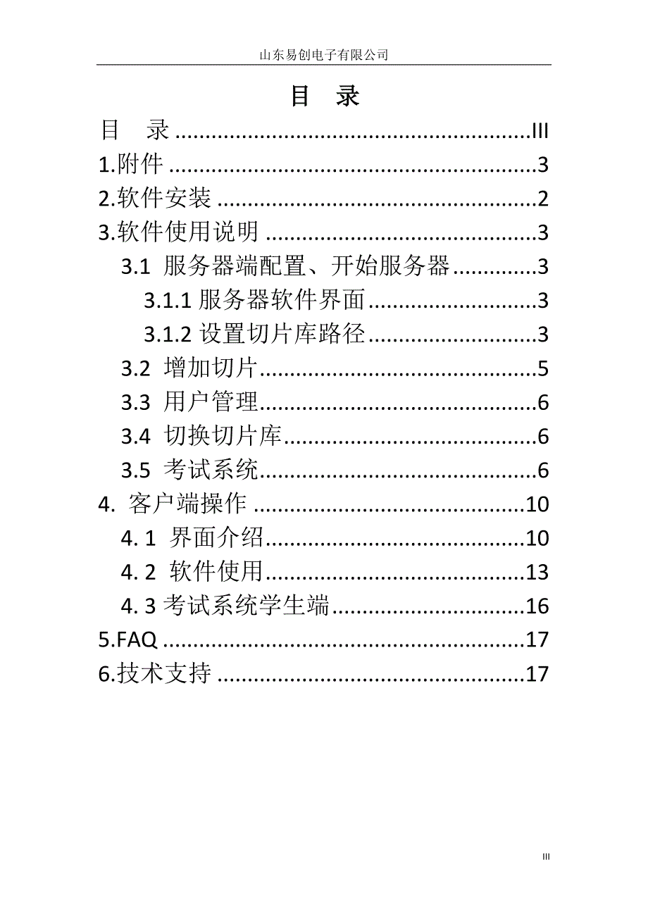 数字切片库使用说明书_第3页